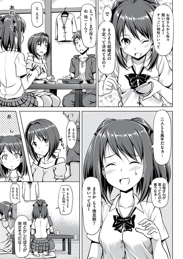 【エロ漫画】(4/4話)どこかそわそわしている彼氏の浮気を疑い布団の中で思い切って尋ねる巨乳お姉さん...心配をかけてしまった彼女に婚約指輪を渡し愛を確かめ合い絶頂直前でプロポーズまでしていちゃラブ中出しセックス【たかやKi:むすんで♡ひらいて 縁結び】