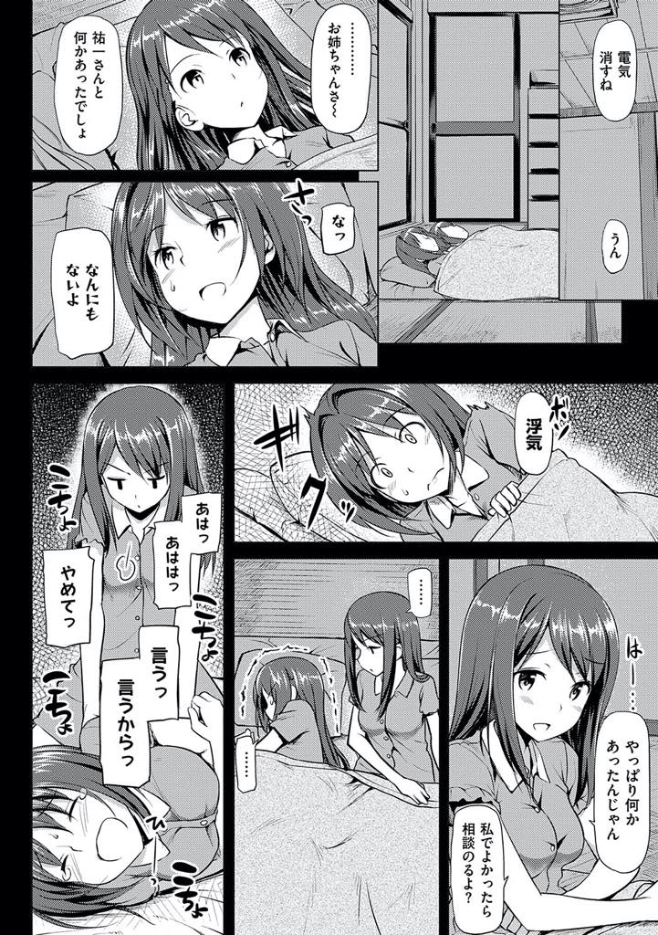 【エロ漫画】(4/4話)どこかそわそわしている彼氏の浮気を疑い布団の中で思い切って尋ねる巨乳お姉さん...心配をかけてしまった彼女に婚約指輪を渡し愛を確かめ合い絶頂直前でプロポーズまでしていちゃラブ中出しセックス【たかやKi:むすんで♡ひらいて 縁結び】