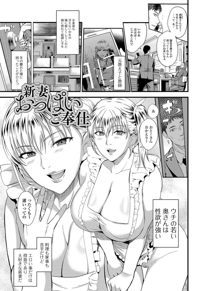 【エロ漫画】高校時代の教師と結婚したとにかくエッチが大好きな絶倫爆乳人妻...誕生日の旦那に喜んでもらうため裸エプロンでお出迎えしご飯も食べさせないくらい興奮させエッチしまくりいちゃラブ中出しセックス【はんぺら:新妻おっぱいご奉仕】