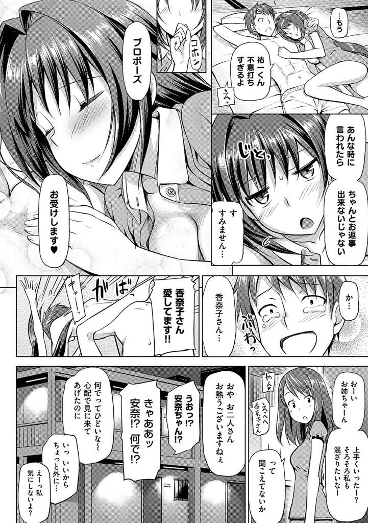 【エロ漫画】(4/4話)どこかそわそわしている彼氏の浮気を疑い布団の中で思い切って尋ねる巨乳お姉さん...心配をかけてしまった彼女に婚約指輪を渡し愛を確かめ合い絶頂直前でプロポーズまでしていちゃラブ中出しセックス【たかやKi:むすんで♡ひらいて 縁結び】