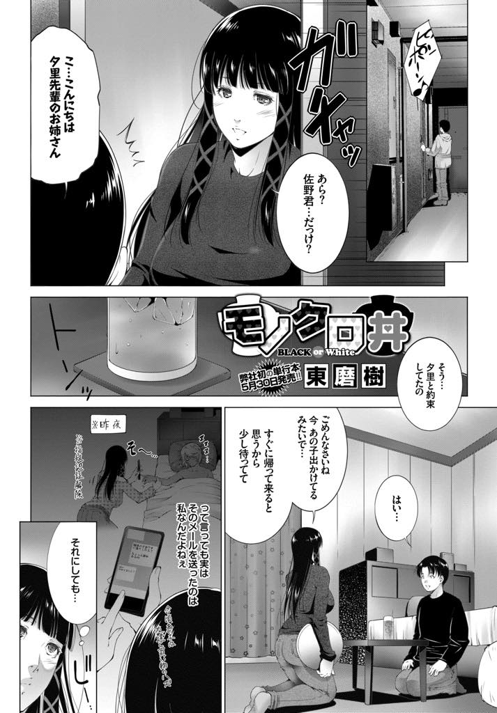 【エロ漫画】黒ギャルの妹に処女なことを散々バカにされ妹の彼氏を誘惑する黒髪お姉さん...処女だから人の彼氏にも手を出すのだと言われ妹公認で彼氏のチンポで処女を卒業し初めてアナルで絶頂し3P中出しセックス【東磨樹:モノクロ丼】