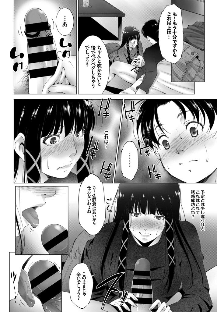 【エロ漫画】黒ギャルの妹に処女なことを散々バカにされ妹の彼氏を誘惑する黒髪お姉さん...処女だから人の彼氏にも手を出すのだと言われ妹公認で彼氏のチンポで処女を卒業し初めてアナルで絶頂し3P中出しセックス【東磨樹:モノクロ丼】