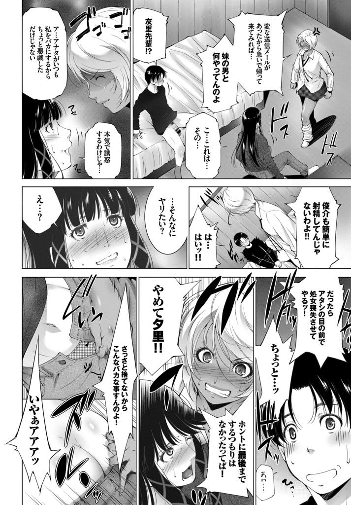 【エロ漫画】黒ギャルの妹に処女なことを散々バカにされ妹の彼氏を誘惑する黒髪お姉さん...処女だから人の彼氏にも手を出すのだと言われ妹公認で彼氏のチンポで処女を卒業し初めてアナルで絶頂し3P中出しセックス【東磨樹:モノクロ丼】