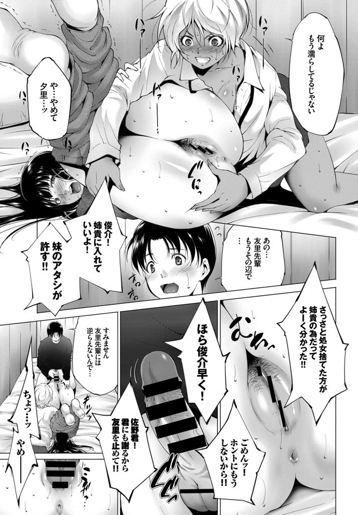 【エロ漫画】黒ギャルの妹に処女なことを散々バカにされ妹の彼氏を誘惑する黒髪お姉さん...処女だから人の彼氏にも手を出すのだと言われ妹公認で彼氏のチンポで処女を卒業し初めてアナルで絶頂し3P中出しセックス【東磨樹:モノクロ丼】