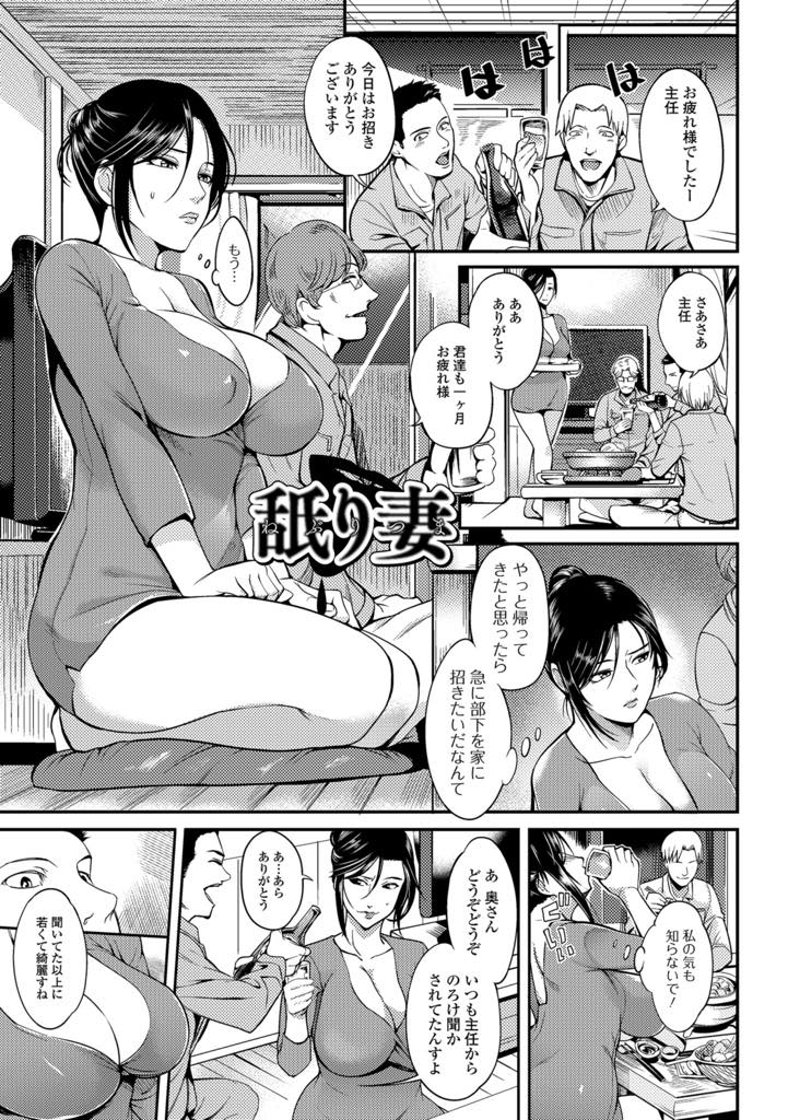 【エロ漫画】旦那が連れてきた後輩達のチンポを見て発情する爆乳人妻...感じていないふりをしていたが旦那より大きいチンポを前後に二本挿入され快楽に耐えられず二人が音を上げるまで搾精中出しセックス【はんぺら:舐り妻】