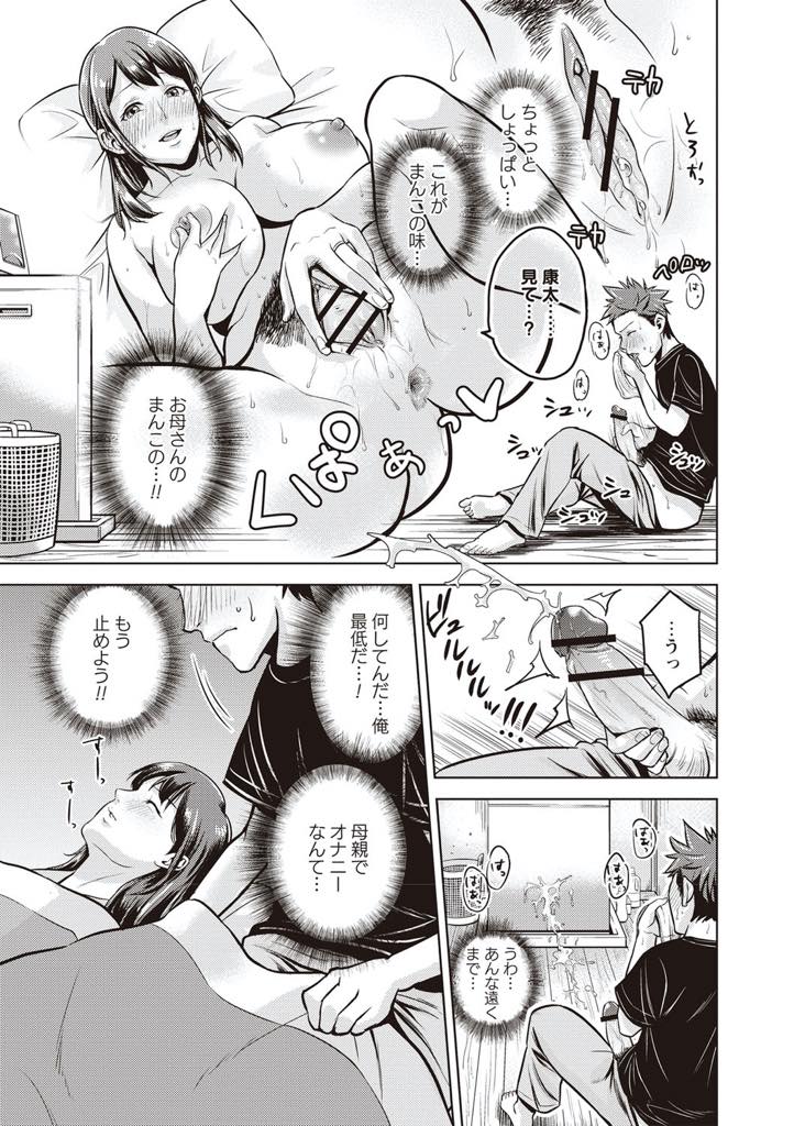 【エロ漫画】右手を骨折し息子にお風呂に入れてもらい裸を見られてオカズにされる爆乳ママ...母親の下着でオナニーしていたことがバレるが怒られるどころか筆下ろしされ危険日なのに近親中出しセックス【夏のおやつ:バス浪漫ス】