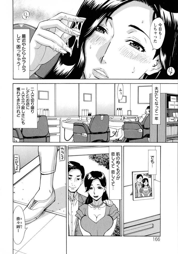 【エロ漫画】旦那がいないのに性欲ばかり増し欲求不満な美容師の巨乳未亡人...近所の大学生にセックスの悩みを相談され我慢できず女の子が気持ちよくなれるやり方を教えいちゃラブ中出しセックス【牧部かたる:未亡人の甘美な昼下がり】