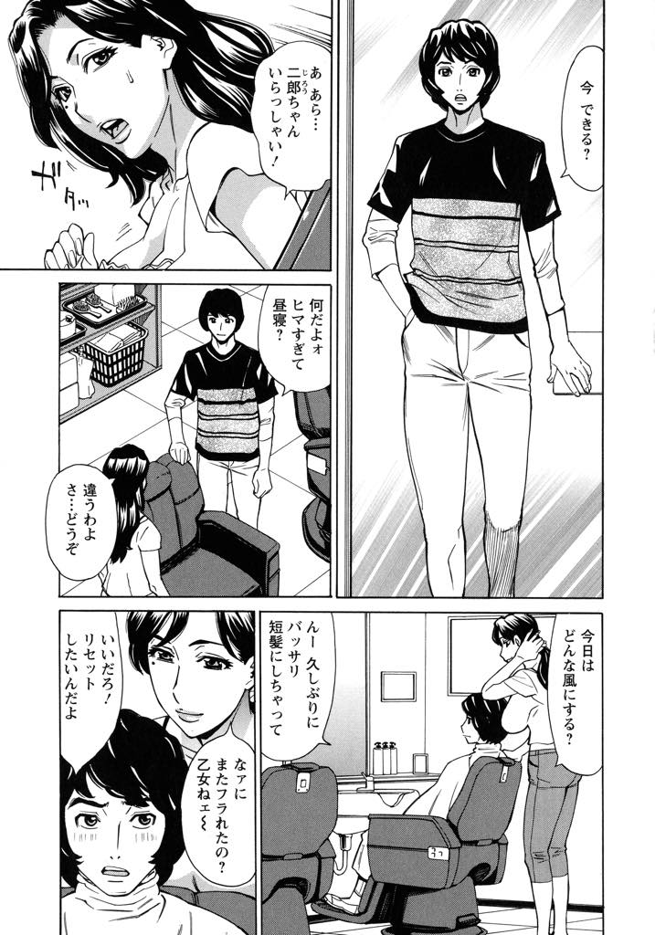 【エロ漫画】旦那がいないのに性欲ばかり増し欲求不満な美容師の巨乳未亡人...近所の大学生にセックスの悩みを相談され我慢できず女の子が気持ちよくなれるやり方を教えいちゃラブ中出しセックス【牧部かたる:未亡人の甘美な昼下がり】