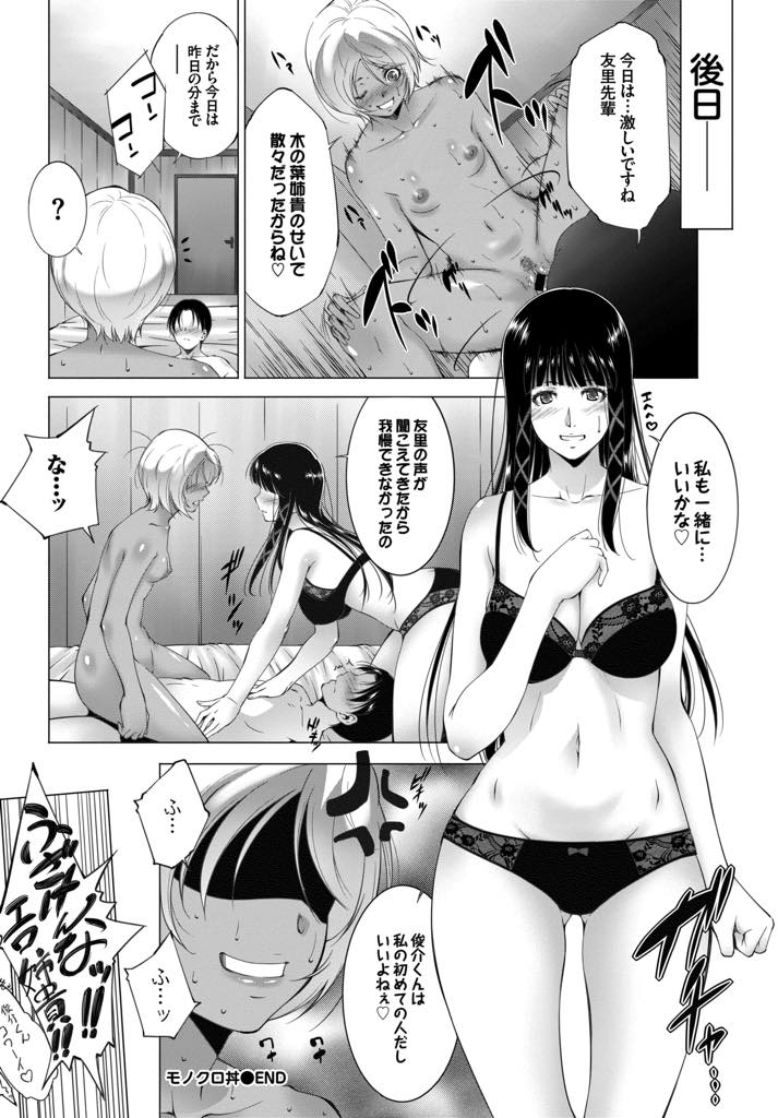 【エロ漫画】黒ギャルの妹に処女なことを散々バカにされ妹の彼氏を誘惑する黒髪お姉さん...処女だから人の彼氏にも手を出すのだと言われ妹公認で彼氏のチンポで処女を卒業し初めてアナルで絶頂し3P中出しセックス【東磨樹:モノクロ丼】