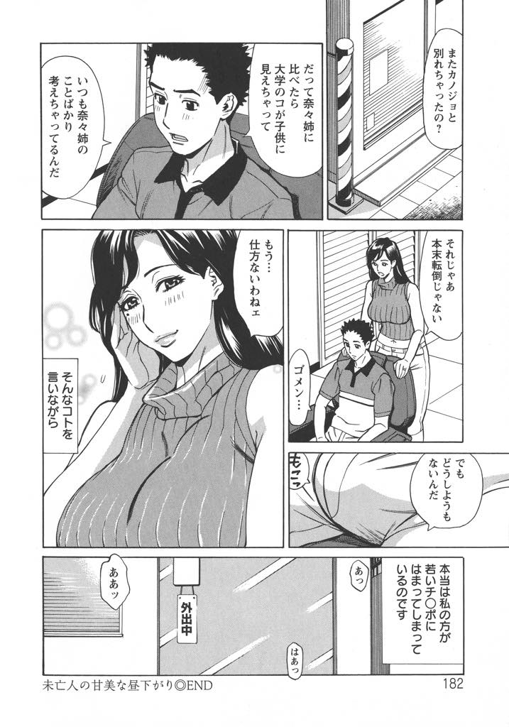 【エロ漫画】旦那がいないのに性欲ばかり増し欲求不満な美容師の巨乳未亡人...近所の大学生にセックスの悩みを相談され我慢できず女の子が気持ちよくなれるやり方を教えいちゃラブ中出しセックス【牧部かたる:未亡人の甘美な昼下がり】