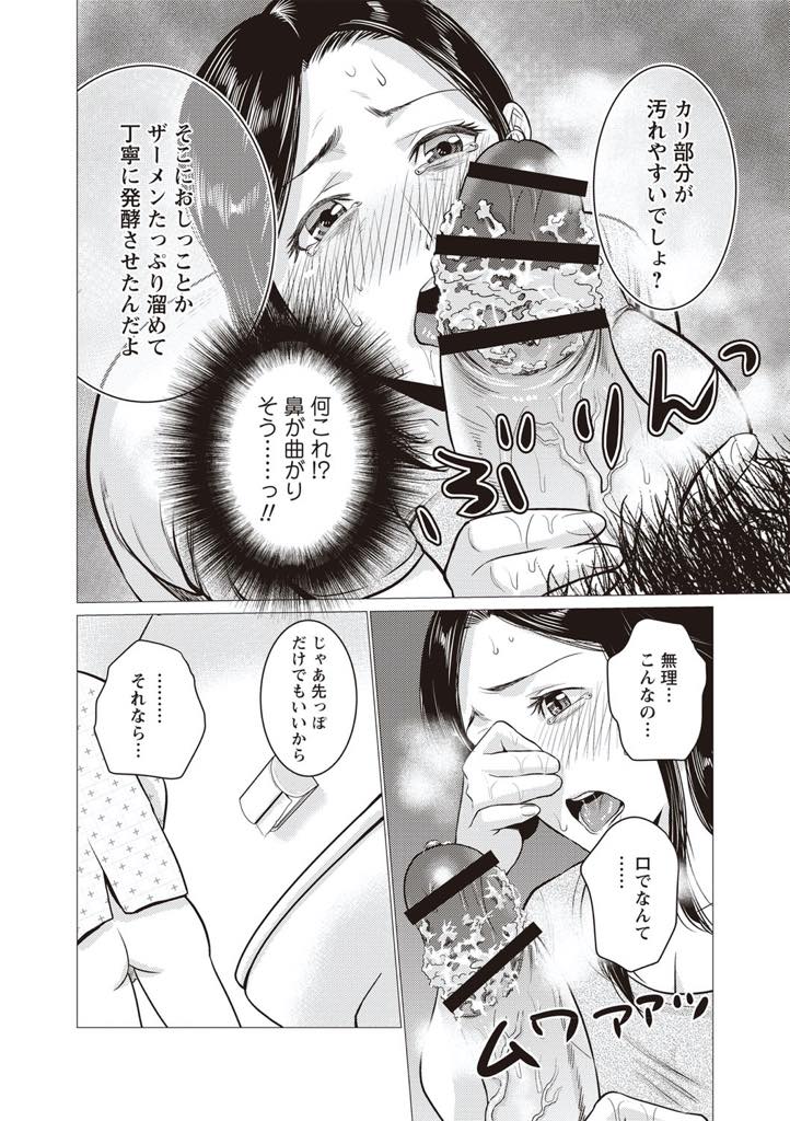 【エロ漫画】息子に洗っていないチンポをしゃぶらされ肉便器のように扱われる巨乳人妻...夫がいるのに臭いチンポの匂いで発情しバレるリスクより快楽を取りトイレで近親中出しセックス【夏のおやつ:性処理母】