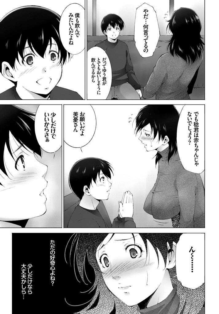 【エロ漫画】授乳中に熱い視線を送ってくる近所の男の子に母乳を飲ませてあげる巨乳人妻...乳首を舐めるだけでイカされ差し出されるままにチンポを咥え積極的になり浮気中出しセックス【東磨樹:Milk Time】