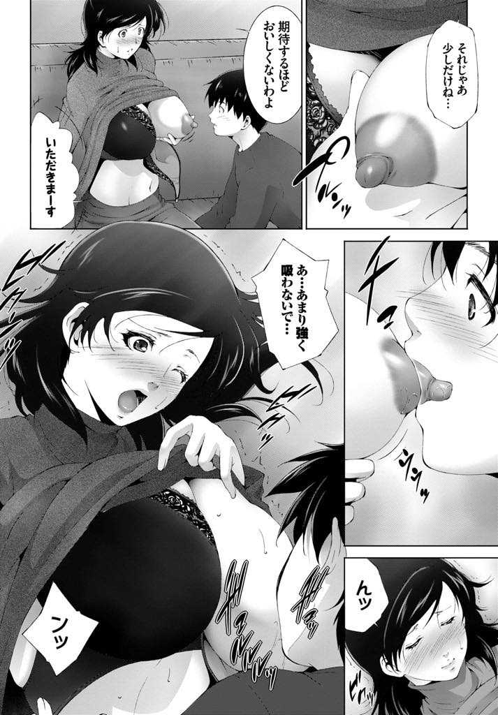 【エロ漫画】授乳中に熱い視線を送ってくる近所の男の子に母乳を飲ませてあげる巨乳人妻...乳首を舐めるだけでイカされ差し出されるままにチンポを咥え積極的になり浮気中出しセックス【東磨樹:Milk Time】