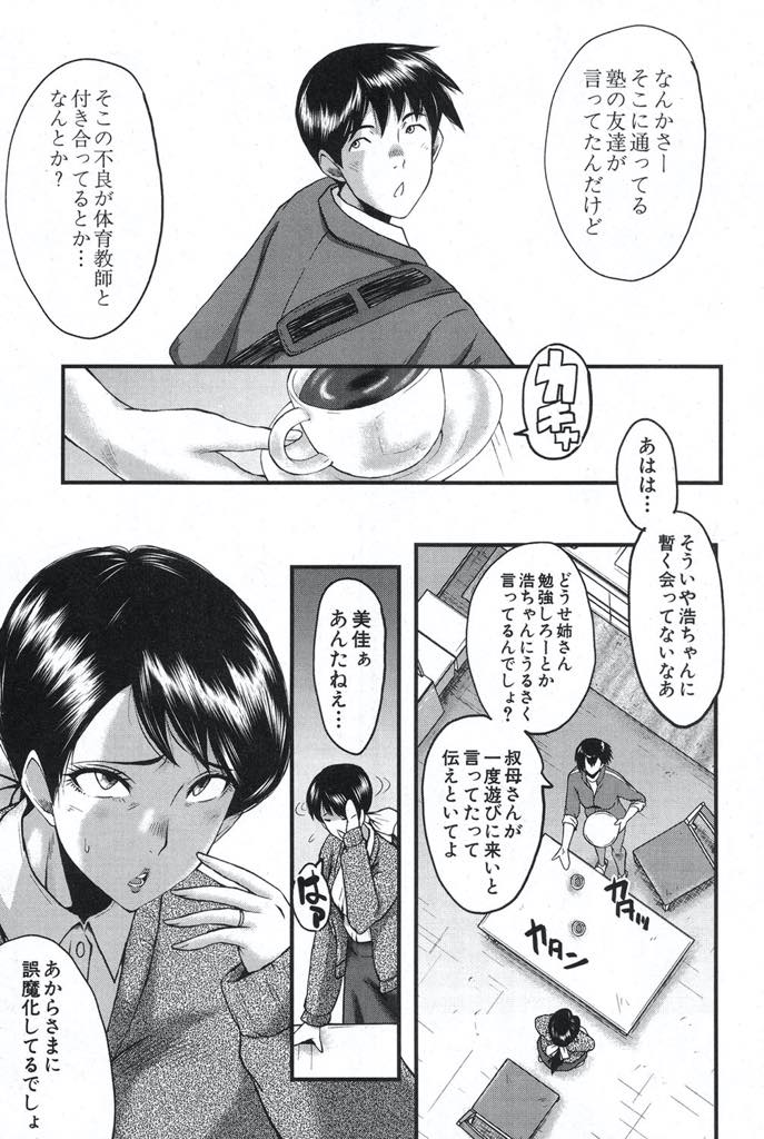 【エロ漫画】妹が生徒と浮気している噂を確かめに家まで行き妹のセフレのチンポを握らされる巨乳人妻...若さを保つ方法だと言われて流され久しぶりのエッチで若い肉棒に下品な声で喘がされアヘ堕ちし浮気セックス【SINK:母と妻の美容法】