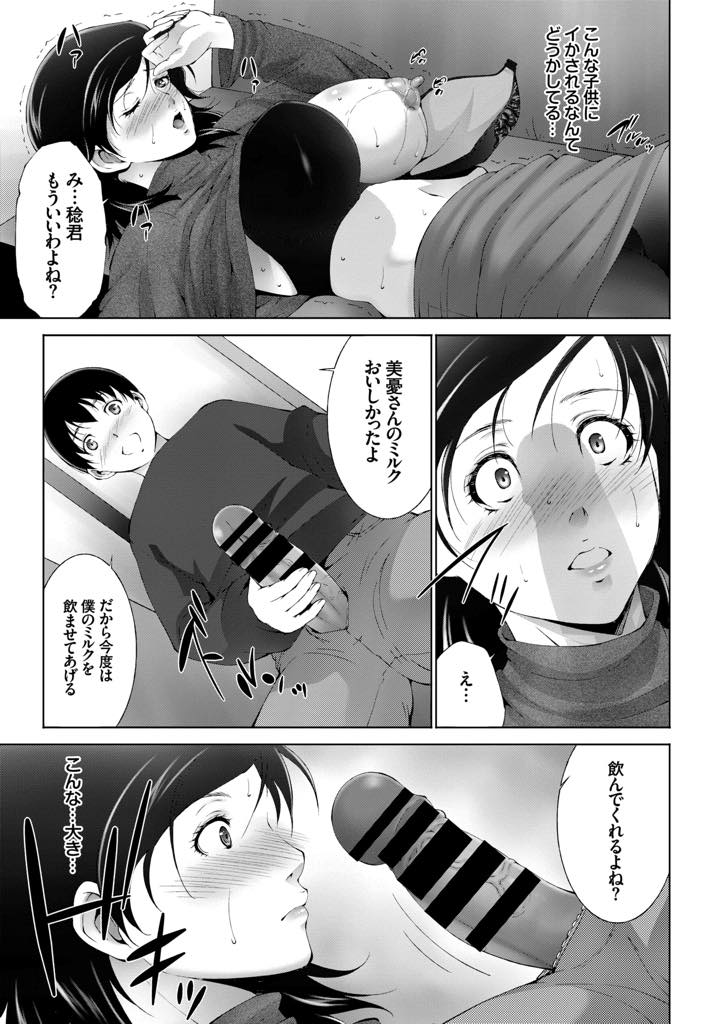 【エロ漫画】授乳中に熱い視線を送ってくる近所の男の子に母乳を飲ませてあげる巨乳人妻...乳首を舐めるだけでイカされ差し出されるままにチンポを咥え積極的になり浮気中出しセックス【東磨樹:Milk Time】