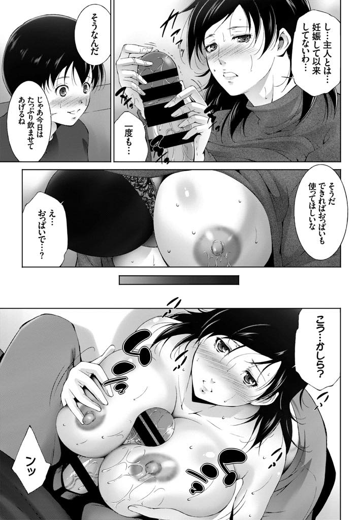 【エロ漫画】授乳中に熱い視線を送ってくる近所の男の子に母乳を飲ませてあげる巨乳人妻...乳首を舐めるだけでイカされ差し出されるままにチンポを咥え積極的になり浮気中出しセックス【東磨樹:Milk Time】