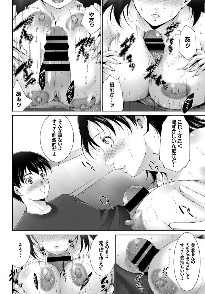 【エロ漫画】授乳中に熱い視線を送ってくる近所の男の子に母乳を飲ませてあげる巨乳人妻...乳首を舐めるだけでイカされ差し出されるままにチンポを咥え積極的になり浮気中出しセックス【東磨樹:Milk Time】