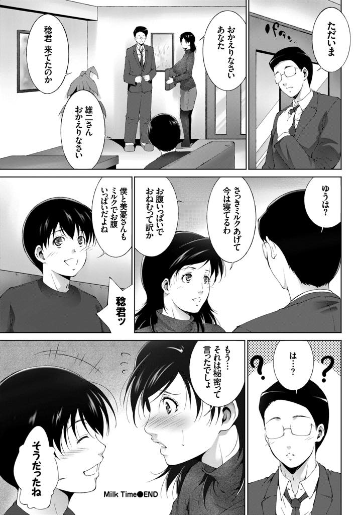 【エロ漫画】授乳中に熱い視線を送ってくる近所の男の子に母乳を飲ませてあげる巨乳人妻...乳首を舐めるだけでイカされ差し出されるままにチンポを咥え積極的になり浮気中出しセックス【東磨樹:Milk Time】