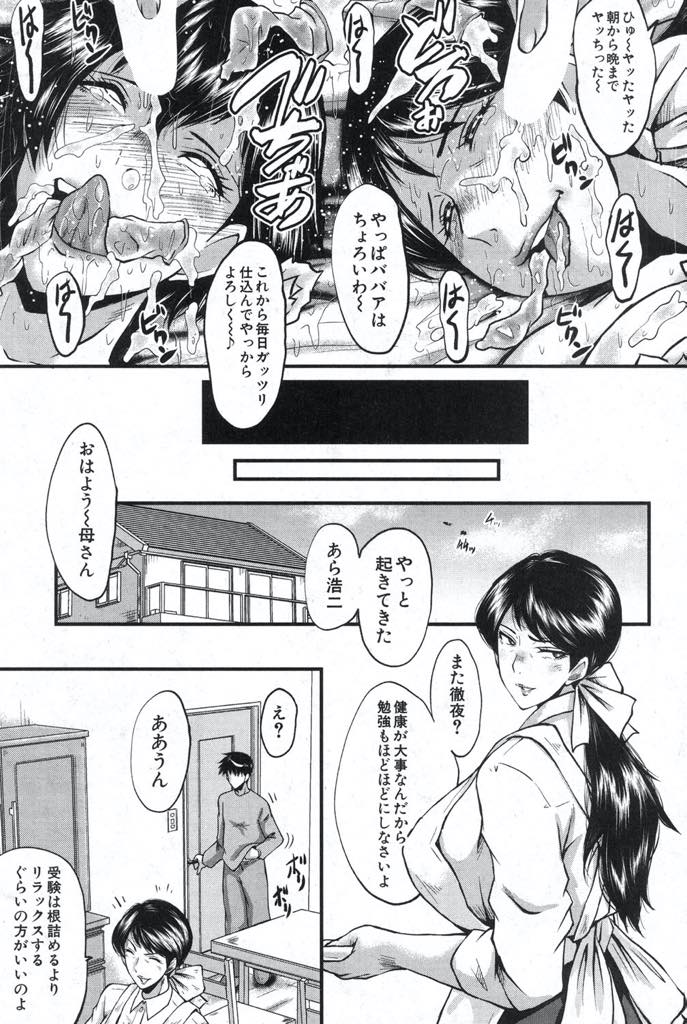 【エロ漫画】妹が生徒と浮気している噂を確かめに家まで行き妹のセフレのチンポを握らされる巨乳人妻...若さを保つ方法だと言われて流され久しぶりのエッチで若い肉棒に下品な声で喘がされアヘ堕ちし浮気セックス【SINK:母と妻の美容法】