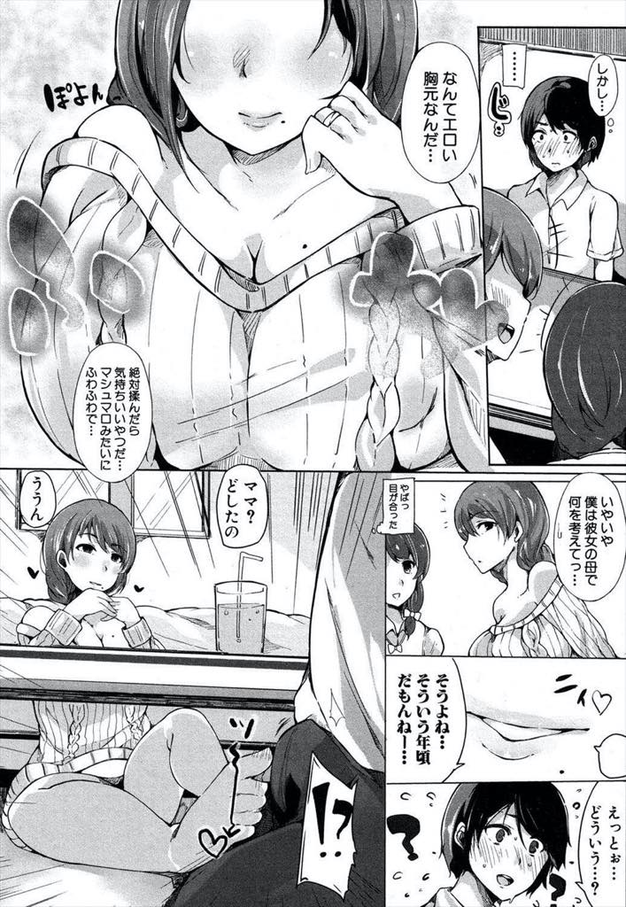 【エロ漫画】娘の童貞彼氏の視線に発情し足コキして誘惑する巨乳ママ...彼女が戻ってきて中途半端にお預けされたせいでおばさんとエッチする事ばかり考えてしまい彼女に隠れて浮気中出しセックス【桜湯ハル:カノまま〜彼女のママとお勉強〜】