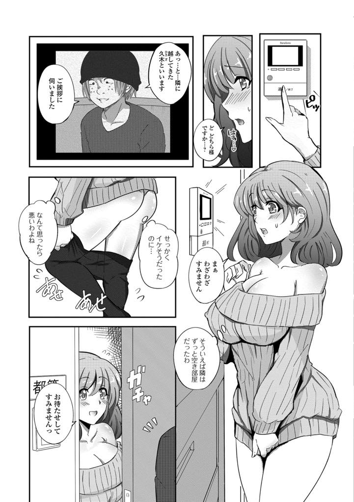 【エロ漫画】隣の部屋に引っ越してきたという男を部屋に上げレイプされる欲求不満な巨乳人妻...旦那が出張から帰ってくるまで犯され続けいつの間にか刺激的な快楽にハマっていき種付け中出しセックス【AKI:偽りの隣人】