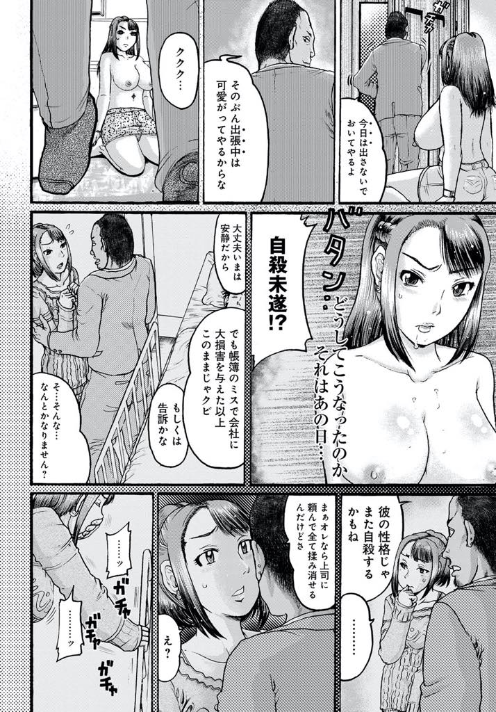 【エロ漫画】旦那のミスを上司に揉み消してもらう代わりに体を差し出す元ヤンの巨乳人妻...旦那の出張の間上司にオモチャで開発され着床が確実なのにおまんこの疼きを止めて欲しくて膣内射精してもらいアヘ堕ち種付け中出しセックス【あわじひめじ:NTR凌妻姦慕】