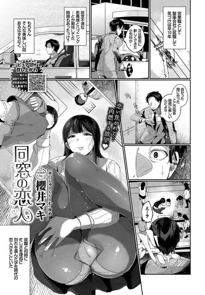 【エロ漫画】就職して忙しいことを理由に分かれた元彼と同窓会で会い二次会に二人で抜け出す巨乳お姉さん...子供と一緒にいるのを見て結婚してしまったのだと思い手が届かなくなった彼女とあの頃に戻った気分でいちゃラブ中出しセックス【櫻井マキ:同窓の恋人】