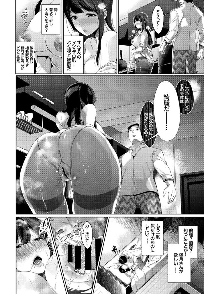 【エロ漫画】就職して忙しいことを理由に分かれた元彼と同窓会で会い二次会に二人で抜け出す巨乳お姉さん...子供と一緒にいるのを見て結婚してしまったのだと思い手が届かなくなった彼女とあの頃に戻った気分でいちゃラブ中出しセックス【櫻井マキ:同窓の恋人】