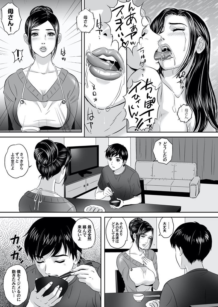 【エロ漫画】息子を虐めていた不良達と取引し息子の身代わりになり肉便器にされる巨乳未亡人ママ...不良学生のオモチャにされることが当たり前のように感じ始め息子のチンポを咥えながら二輪挿し中出しセックス【MON-MON:奴隷母】