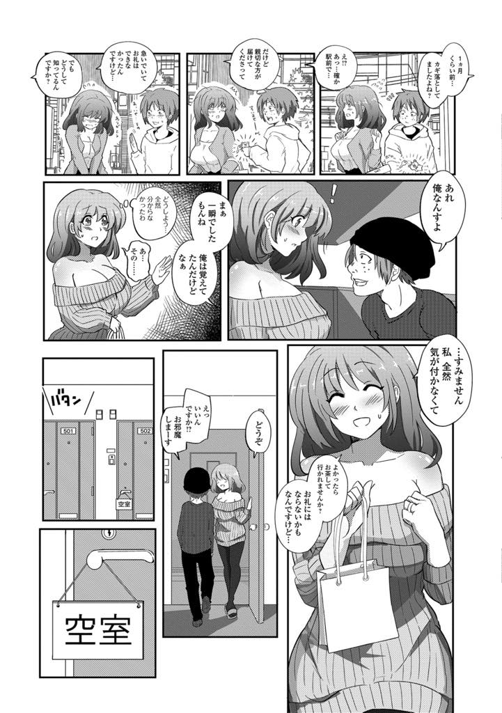 【エロ漫画】隣の部屋に引っ越してきたという男を部屋に上げレイプされる欲求不満な巨乳人妻...旦那が出張から帰ってくるまで犯され続けいつの間にか刺激的な快楽にハマっていき種付け中出しセックス【AKI:偽りの隣人】