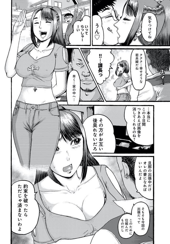 【エロ漫画】旦那のミスを上司に揉み消してもらう代わりに体を差し出す元ヤンの巨乳人妻...旦那の出張の間上司にオモチャで開発され着床が確実なのにおまんこの疼きを止めて欲しくて膣内射精してもらいアヘ堕ち種付け中出しセックス【あわじひめじ:NTR凌妻姦慕】