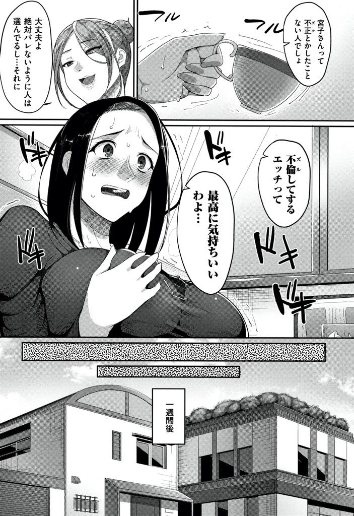 【エロ漫画】友達にそそのかされ旦那を妬みセフレを紹介してもらう巨乳人妻...イケメンの若い男の子とする不倫の不貞の味にハマり夢中で快楽を求め潮吹きアクメし浮気セックス【山本善々:熟れ妻、不定の快感】