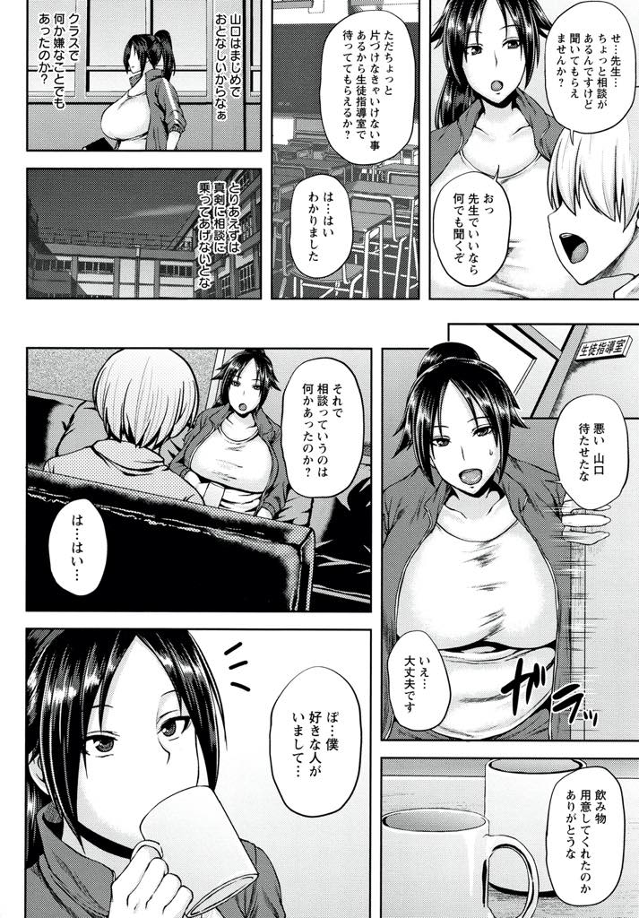 【エロ漫画】自分のことが大好きな生徒に薬を飲まされレイプされる処女爆乳教師...脅されて恋人になり体操服とブルマを着て着衣エッチしおちんぽの快楽に負けアヘ堕ち中出しセックス【オジィ:先生は爆乳性奴隷】