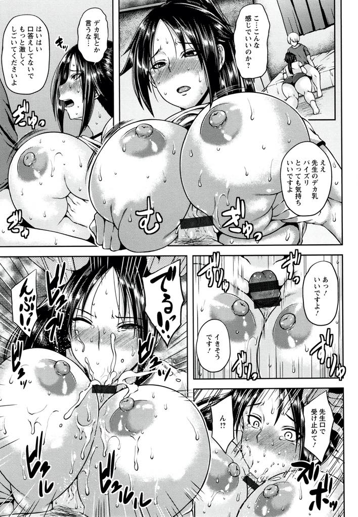 【エロ漫画】自分のことが大好きな生徒に薬を飲まされレイプされる処女爆乳教師...脅されて恋人になり体操服とブルマを着て着衣エッチしおちんぽの快楽に負けアヘ堕ち中出しセックス【オジィ:先生は爆乳性奴隷】