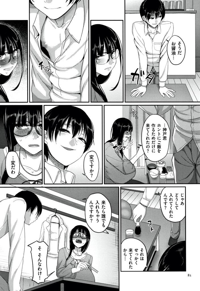 【エロ漫画】Sな性格なので旦那に組み敷かれて自分勝手なエッチをされることに不満を持ち離婚した爆乳OL...自分より細い体格の後輩男子に挑発されるような態度をとられ逆レイプし強者の優越感に浸り無理やり搾精セックス【山本善々:私にチカラがあったなら】