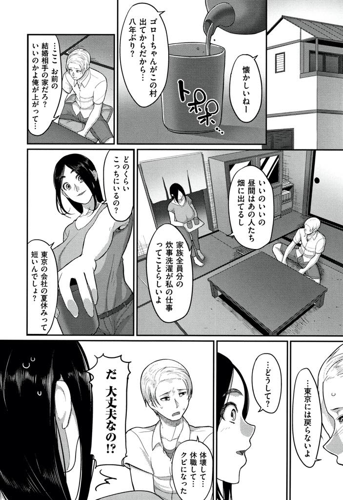 【エロ漫画】身体を壊し仕事もクビになって実家に帰ってきた幼馴染を元気付ける爆乳人妻...両親に好きでもない男と結婚させられたので大人の言いなりにならずに頑張る幼馴染に憧れエッチで励まし心の支えになりいちゃラブ中出しセックス【山本善々:幼馴染は人妻で...】