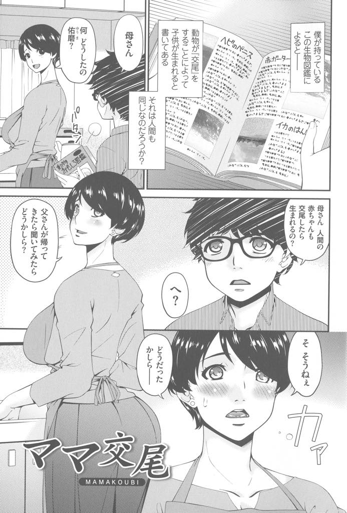 【エロ漫画】交尾に興味を持った息子に毎日お昼寝中種付けされる巨乳ママ...お昼寝をしなかった日の夜中に隣に夫がいるのに我慢できなくなった息子に夜這いされ旦那より激しいピストンで子宮に精液を押し込まれアヘ堕ちし近親中出しセックス【唄飛鳥:ママ交尾】