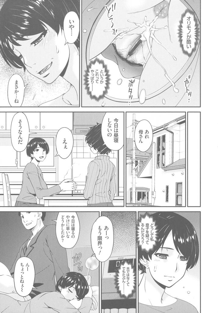 【エロ漫画】交尾に興味を持った息子に毎日お昼寝中種付けされる巨乳ママ...お昼寝をしなかった日の夜中に隣に夫がいるのに我慢できなくなった息子に夜這いされ旦那より激しいピストンで子宮に精液を押し込まれアヘ堕ちし近親中出しセックス【唄飛鳥:ママ交尾】