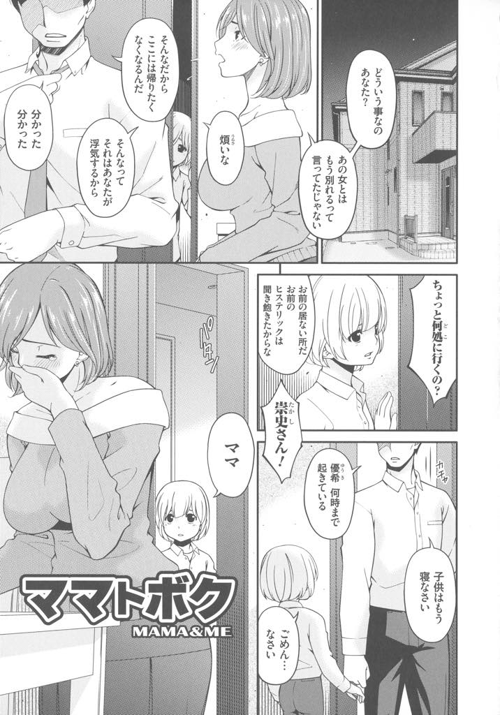 【エロ漫画】旦那に浮気され寂しくなり息子を慰めの道具として使う巨乳人妻...夫には内緒で息子の性処理をしてあげフェラしているとおまんこが疼き生ハメし近親中出しセックス【唄飛鳥:ママトボク】