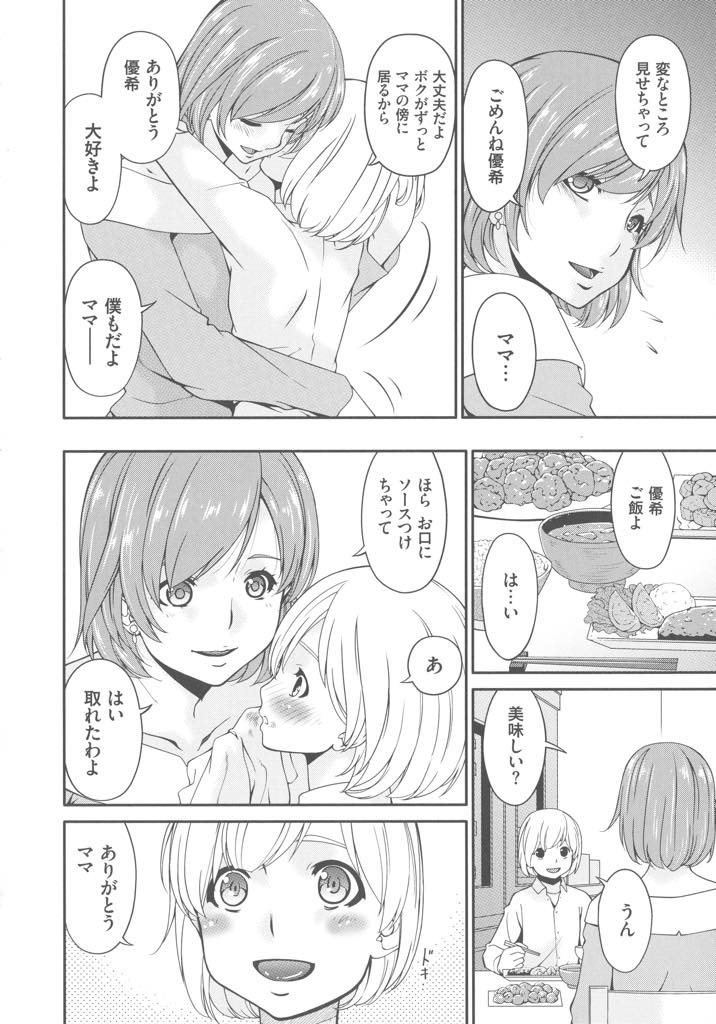 【エロ漫画】旦那に浮気され寂しくなり息子を慰めの道具として使う巨乳人妻...夫には内緒で息子の性処理をしてあげフェラしているとおまんこが疼き生ハメし近親中出しセックス【唄飛鳥:ママトボク】