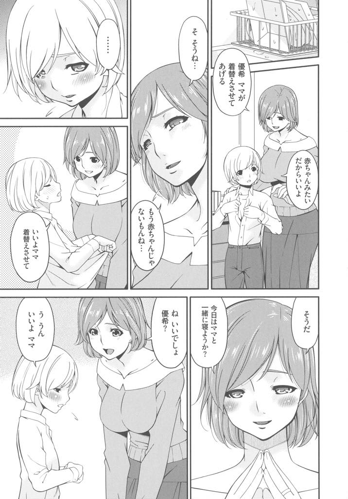 【エロ漫画】旦那に浮気され寂しくなり息子を慰めの道具として使う巨乳人妻...夫には内緒で息子の性処理をしてあげフェラしているとおまんこが疼き生ハメし近親中出しセックス【唄飛鳥:ママトボク】