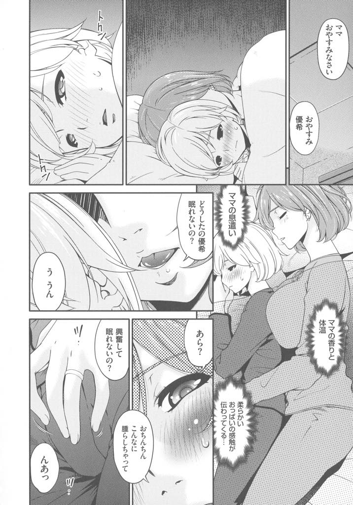 【エロ漫画】旦那に浮気され寂しくなり息子を慰めの道具として使う巨乳人妻...夫には内緒で息子の性処理をしてあげフェラしているとおまんこが疼き生ハメし近親中出しセックス【唄飛鳥:ママトボク】