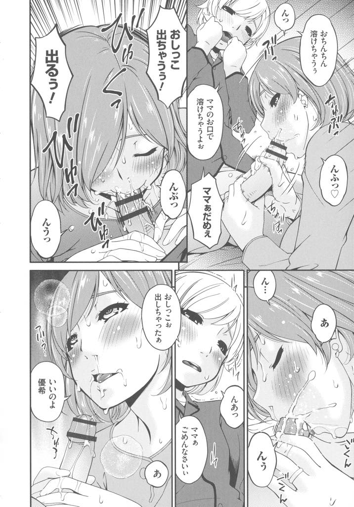 【エロ漫画】旦那に浮気され寂しくなり息子を慰めの道具として使う巨乳人妻...夫には内緒で息子の性処理をしてあげフェラしているとおまんこが疼き生ハメし近親中出しセックス【唄飛鳥:ママトボク】