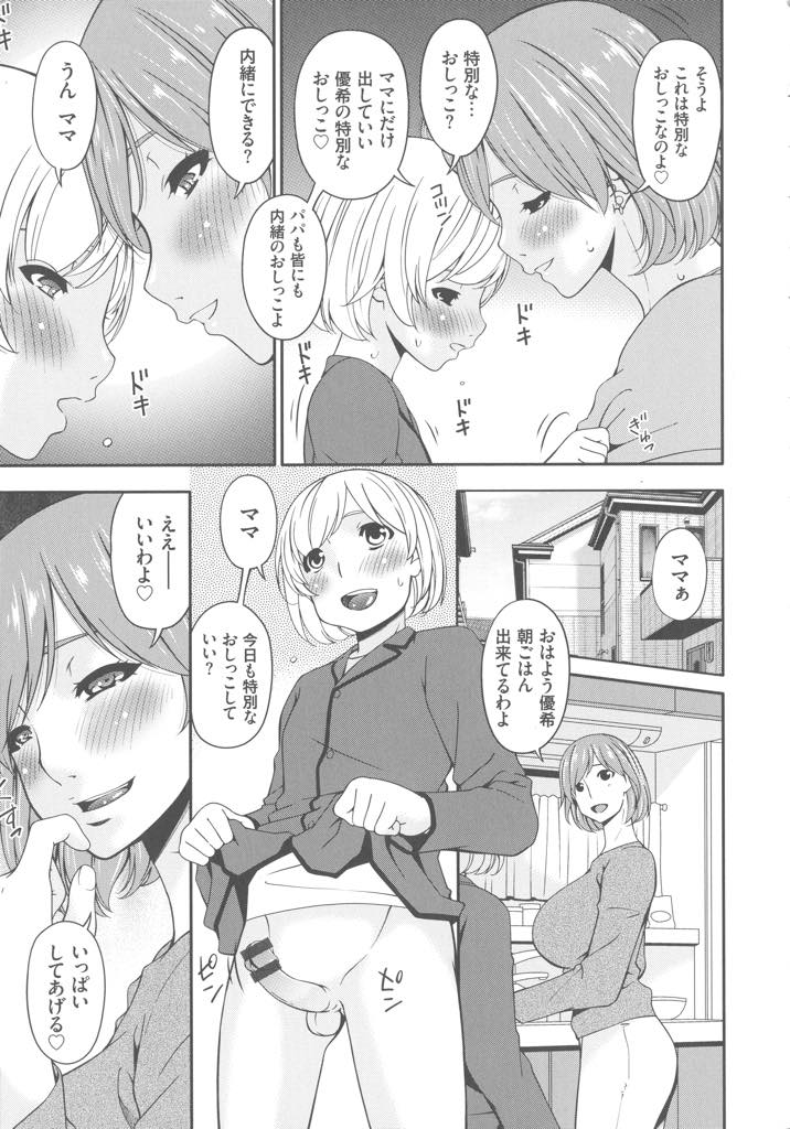 【エロ漫画】旦那に浮気され寂しくなり息子を慰めの道具として使う巨乳人妻...夫には内緒で息子の性処理をしてあげフェラしているとおまんこが疼き生ハメし近親中出しセックス【唄飛鳥:ママトボク】