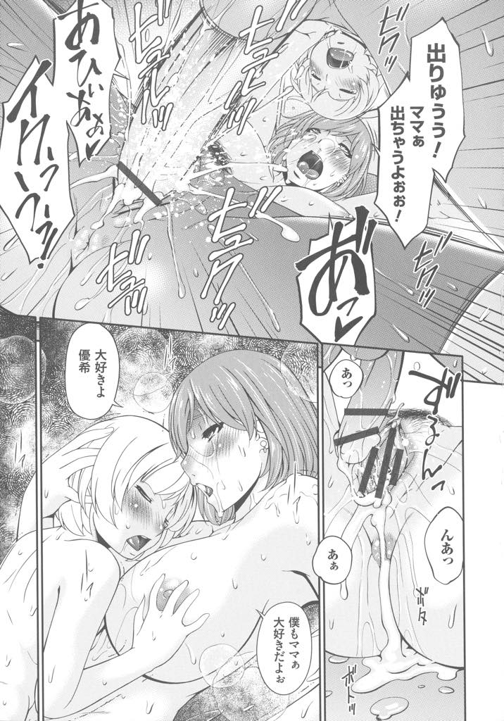 【エロ漫画】旦那に浮気され寂しくなり息子を慰めの道具として使う巨乳人妻...夫には内緒で息子の性処理をしてあげフェラしているとおまんこが疼き生ハメし近親中出しセックス【唄飛鳥:ママトボク】