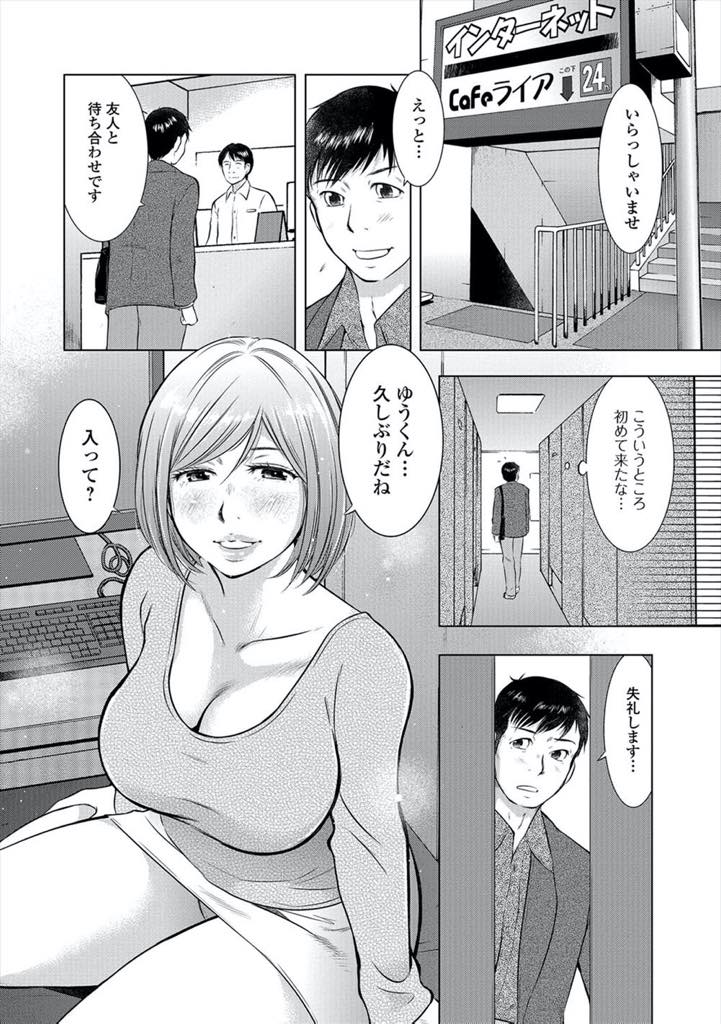 【エロ漫画】DVもするクズのような旦那から離れネカフェに家出する巨乳人妻...高校の時の元カノに呼ばれ青春の続きをして浮気し会うために通いいちゃラブセックス【うらまっく:家出人妻の小さな世界】