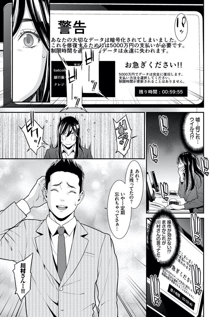 【エロ漫画】会社のパソコンをウイルスに感染させてしまいメールの指示に従い同僚と浮気する巨乳人妻OL...旦那より太くて硬いチンポを挿れてみたくなり指示に従ってセックスし気持ち良すぎて頭が回らず中出しをおねだりし浮気中出しセックス【終焉:intimidation】