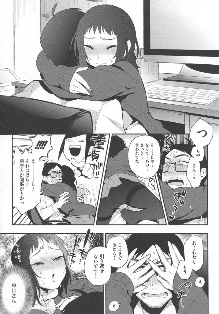 【エロ漫画】女性経験がなくてイジられる上司が可愛くて堪らず理性を抑えられなくなる童貞好きの巨乳新人OL...普段大人しい彼女に繋がっているところを見せつけて筆下ろしされギャップに興奮し童貞関係なく愛してくれる彼女を乳首責めでイかせいちゃラブ中出しセックス【井雲くす:ど......が好きなんです♡】