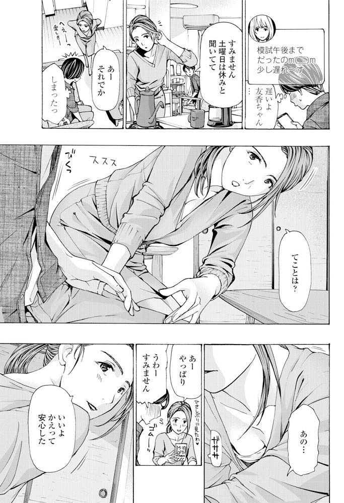 【エロ漫画】(1/2話)娘が家に連れ込んだ彼氏を好きになってしまい娘に隠れて誘惑するシングルマザーのおばさん...彼女とおばさん三人で旅行に行くことになり彼女とヤって寝かせた後おばさんと貸し切り温泉でいちゃラブ中出しセックス【あさぎ龍:娘の彼なのに？】