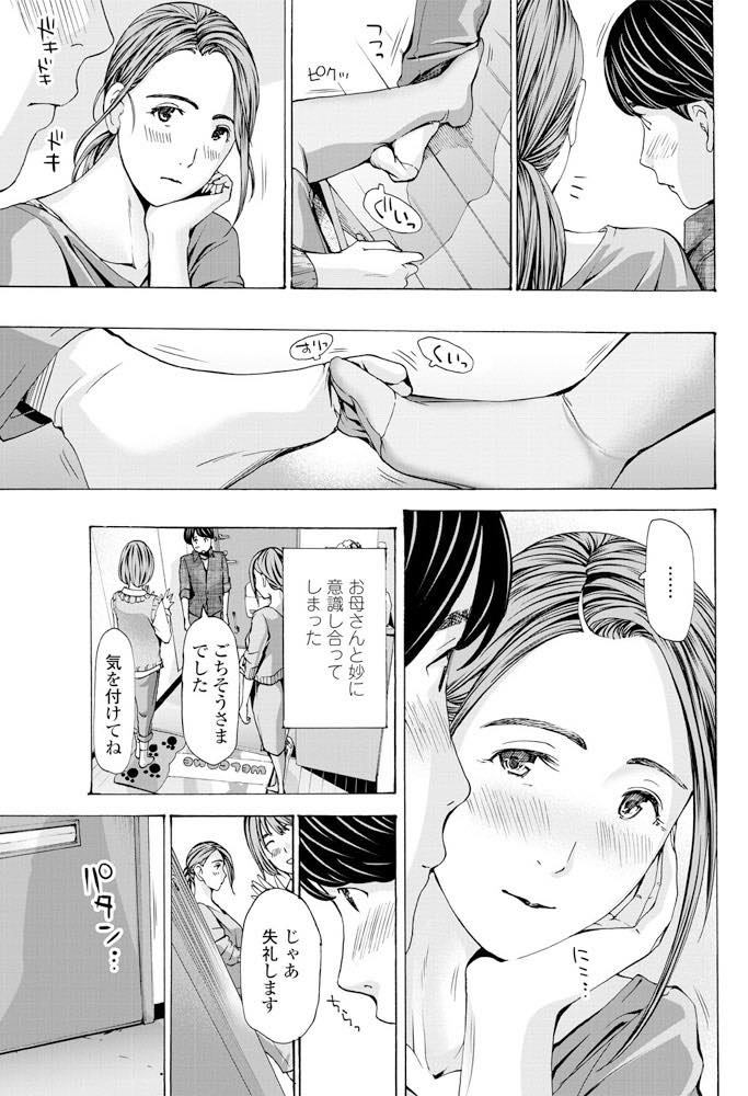 【エロ漫画】(1/2話)娘が家に連れ込んだ彼氏を好きになってしまい娘に隠れて誘惑するシングルマザーのおばさん...彼女とおばさん三人で旅行に行くことになり彼女とヤって寝かせた後おばさんと貸し切り温泉でいちゃラブ中出しセックス【あさぎ龍:娘の彼なのに？】